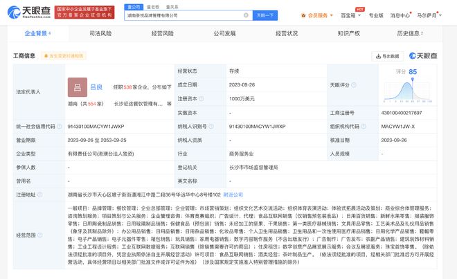 茶顏悅色注資1000萬(wàn)美元成立品牌管理公司，拓展酒類與工業(yè)設(shè)計(jì)業(yè)務(wù)